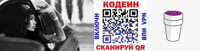 Codein напиток Lean (лин) Купить Грязовец