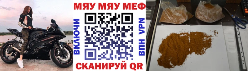 МЕФ мяу мяу  Купить  Грязовец 